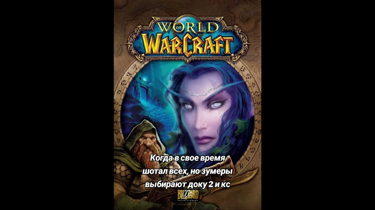 World of warcraft лучшая игра? #game #игры #соулслайк #viral #games #worldofwarcraft #blizzard