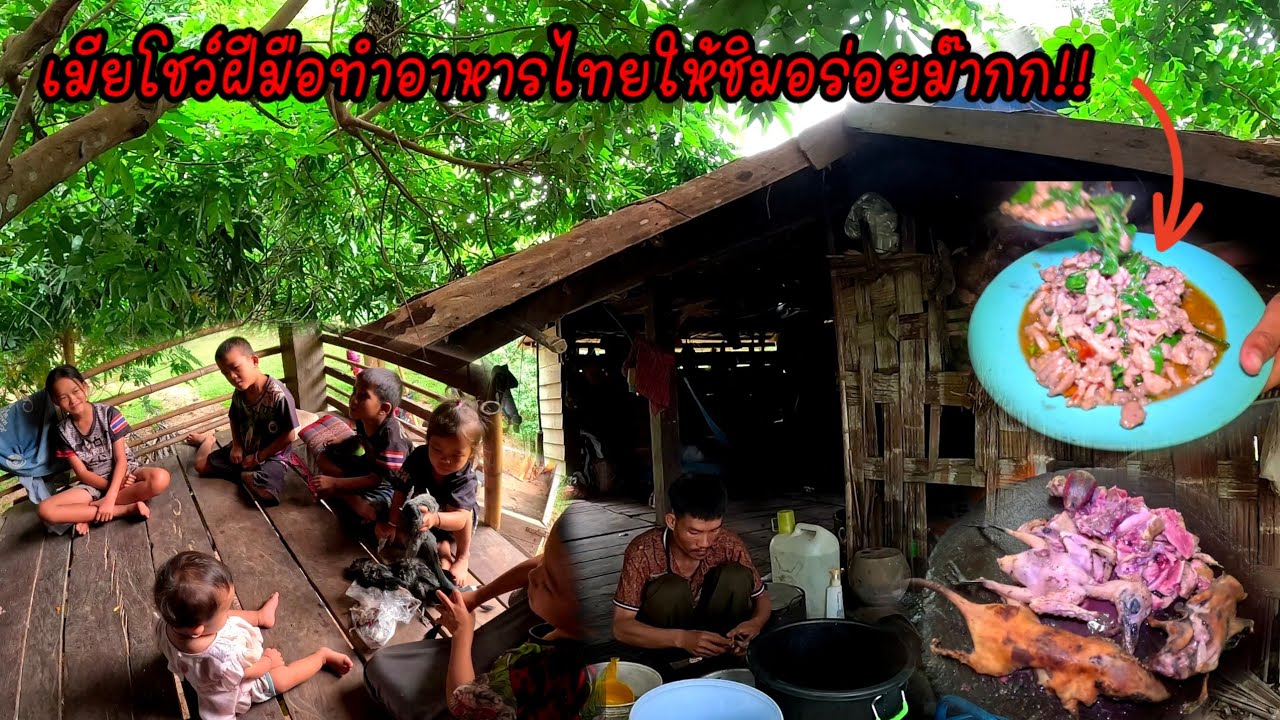 กลับจากป่ามาเจออาหารไทยในรอบ5ปี