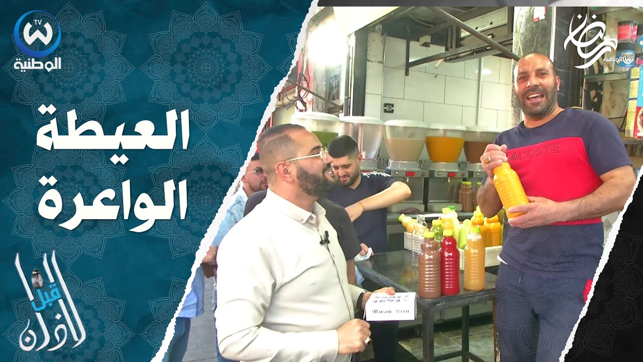 الحالة زاهية في صالومبي قبل الآذان