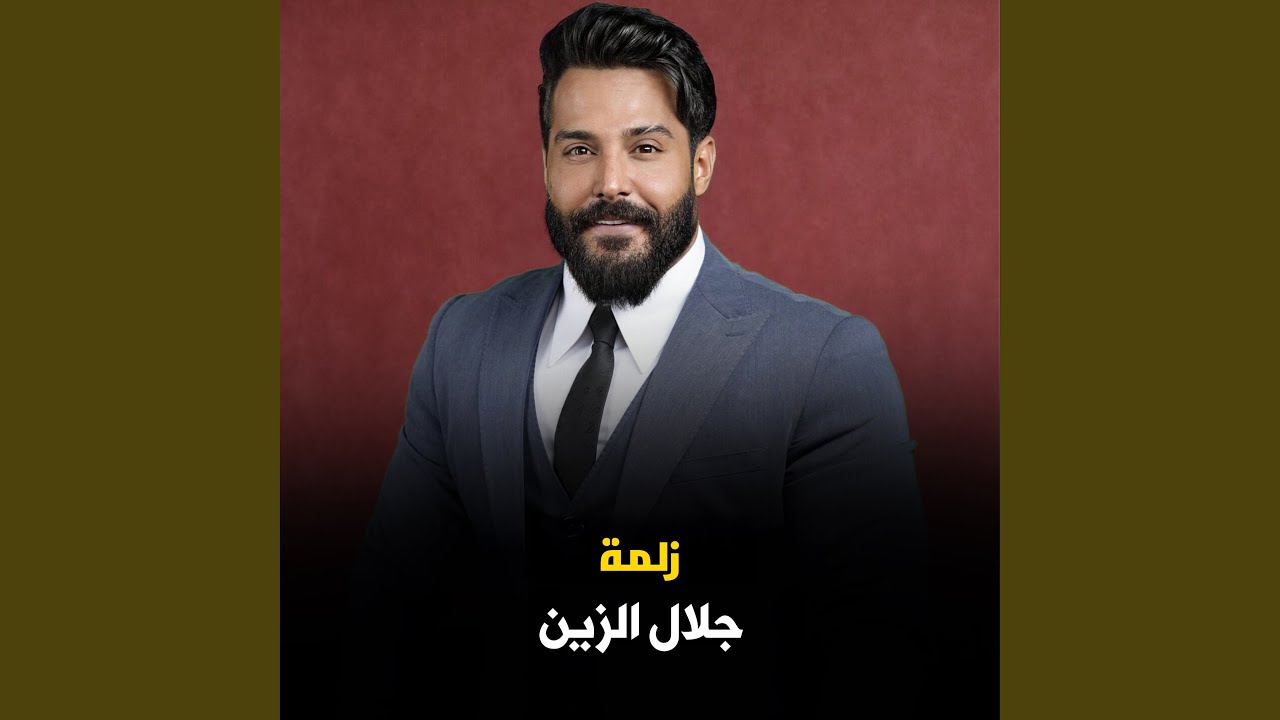 زلمة