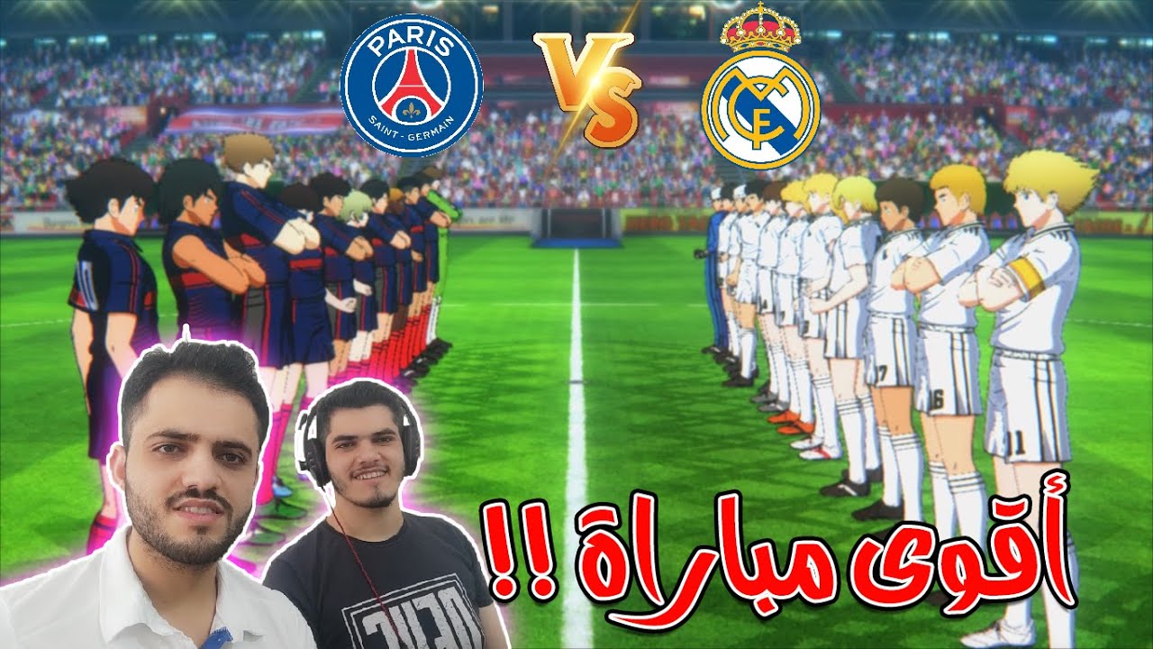 الكابتن تسوباسا : ريال مدريد ضد باريس سان جيرمان شنايدر ضد تسوباسا 😱🔥 | Captain Tsubasa