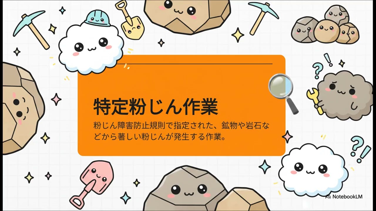 【問17】作業環境測定士 労働衛生関係法令 問17を解体する：粉じん障害防止規則