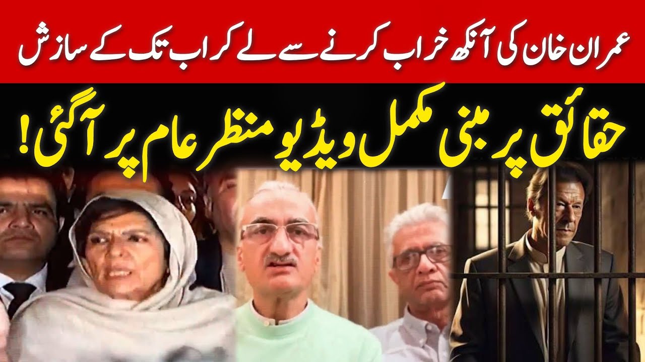 سابق وزیر اعظم اور قوم کے محسن عمران خان کی صحت! کٹھ پتلی حکومت کی مجرمانہ حرکات