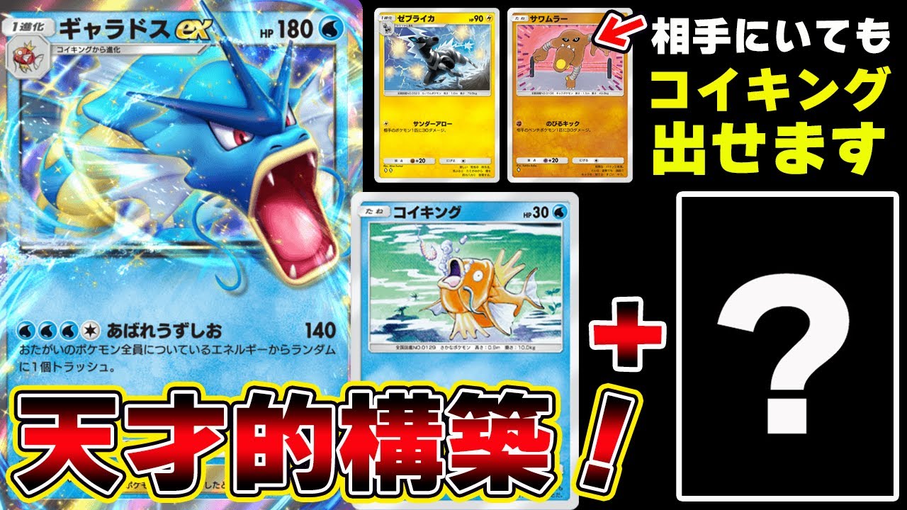 【ポケポケ】ギャラドスexデッキ！相手にサワムラーがいても詰まない天才的構築がヤバイｗｗｗｗ【Pokémon Trading Card Game Pocket】