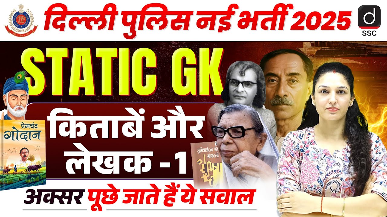 Delhi Police 2025 | Books and authors -1 | STATIC GK | New Pattern | By Namu Ma’am | Drishti SSC