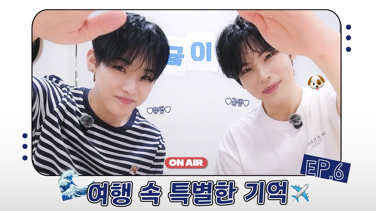 [지귬, 이 순간] EP.6 여행 속 특별한 기억 (with.🐨)
