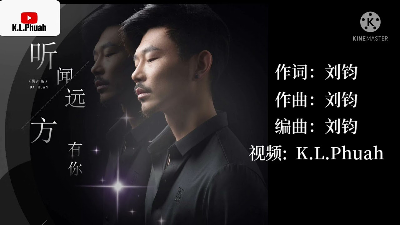 2021/12 新歌推荐💓[ 听闻远方有你 ]💓  演唱 : 大欢