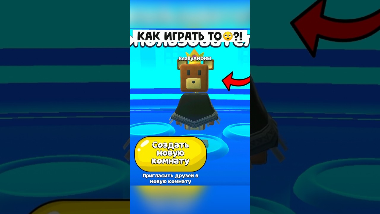 КАК ИГРАТЬ по сети С ДРУЗЬЯМИ в мультиплеер Супер Беар Адвенчер | Super Bear Adventure multiplayer