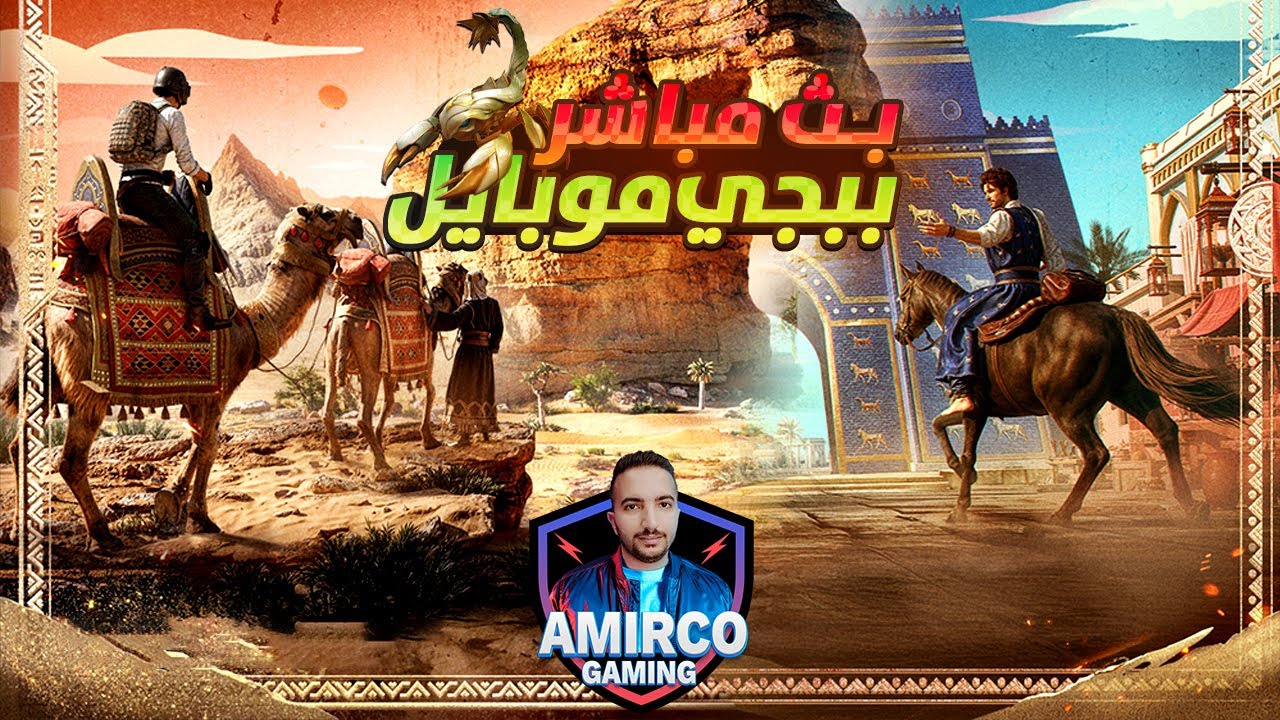 ببجي موبايل 🌲 نشأة الشجرة الأولى | PUBG MOBILE Primewood Genesis 🔥
