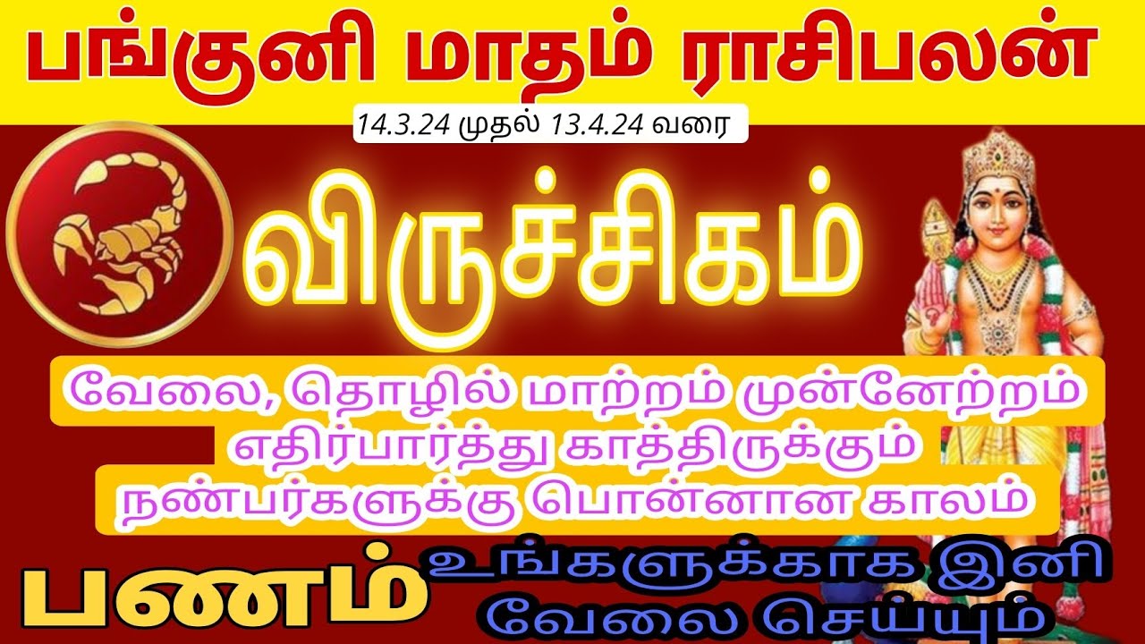 விருச்சிகம் | பங்குனி மாதம் ராசிபலன் | Viruchigam | Panguni matham rasiplan #viruchigam