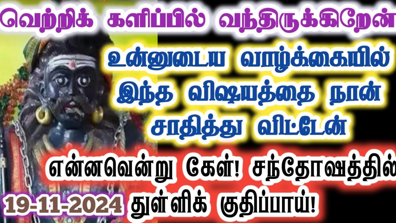 இந்த விஷயத்தை நான் சாதித்து விட்டேன்/karupanvakku/motivation/positive vibes/@KaruppanVakku