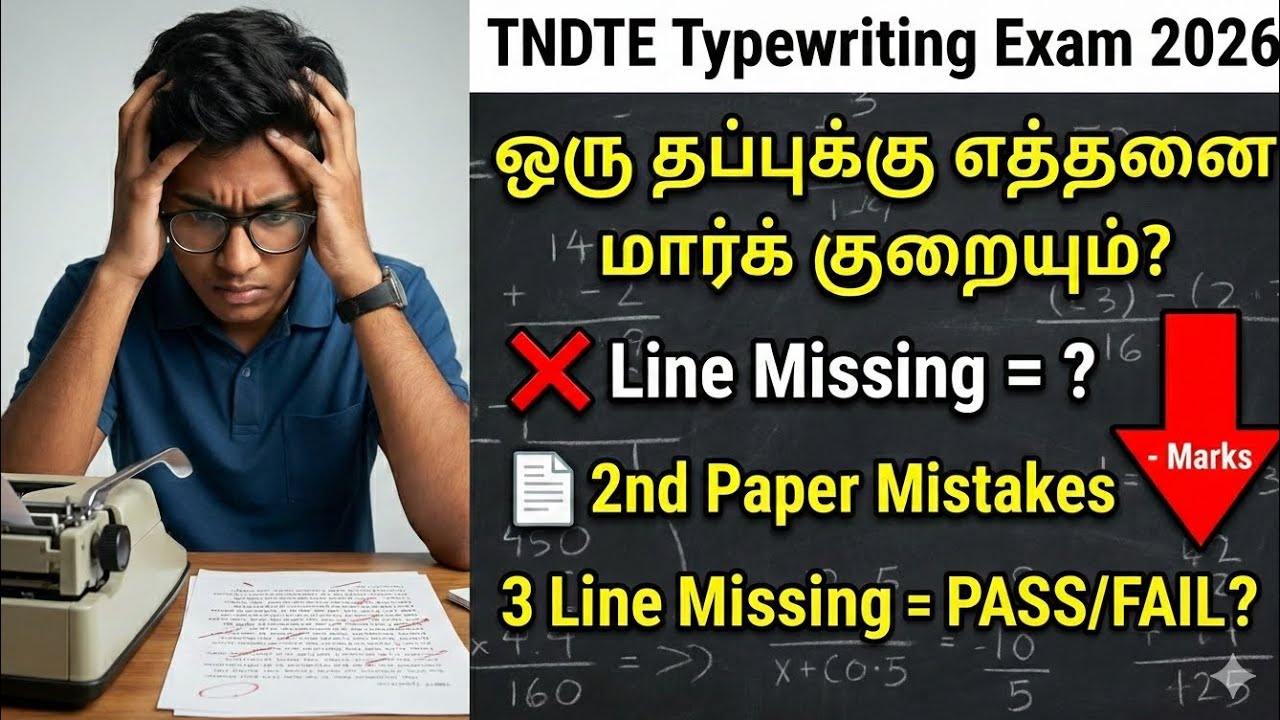 Typewriting Exam 2026: ஒரு தப்புக்கு எத்தனை மார்க் குறையும்? | Line Missing ஆனால் ஃபெயிலா? 😱