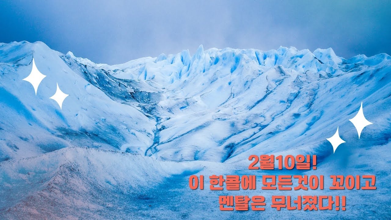 2월10일 투나대리 이 한콜에 모든것이 꼬이고 멘탈은 무너졌다!!