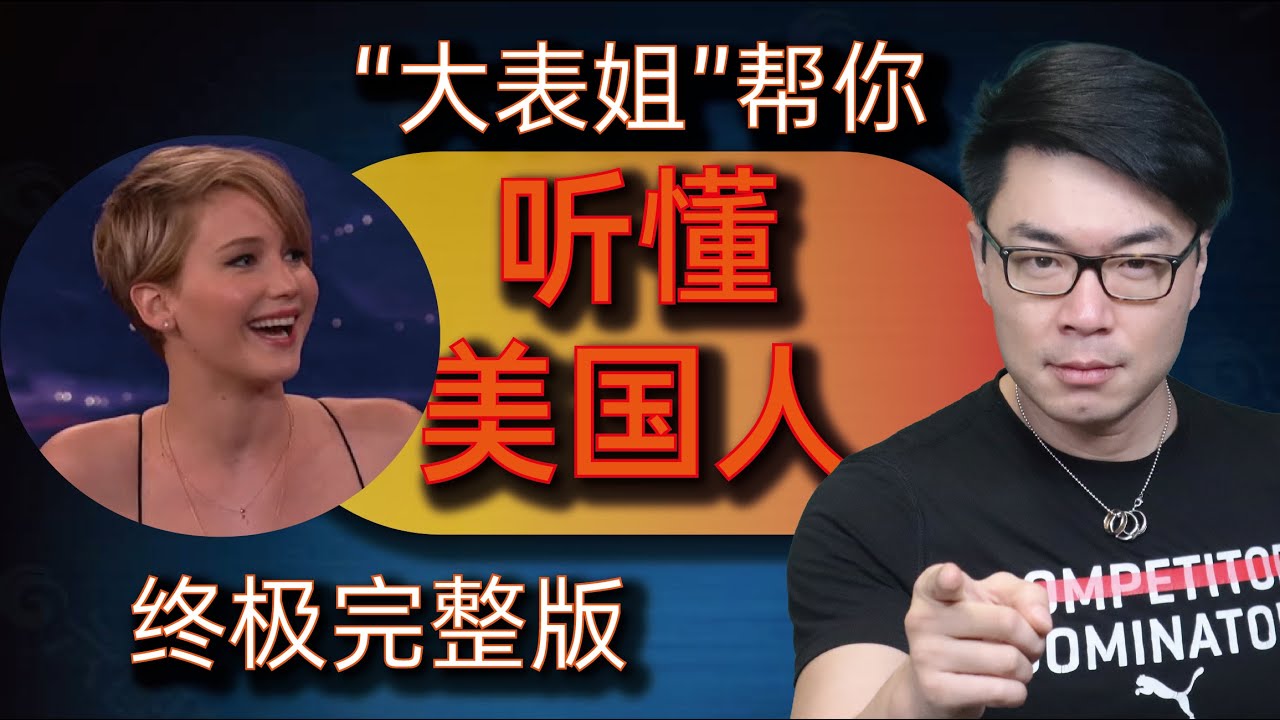 【最专业听说训练】跟上美国人聊天速度，挑战你的英语听力！｜美式发音干货总结，让你快速脱口而出地道英语！#英语学习 #英语口语 #英语发音 #英语单词 #英语语法 #英语听力 #英语
