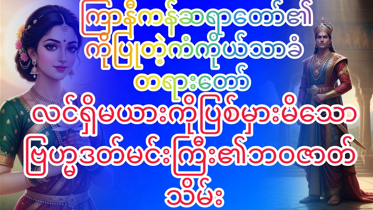 ကိုပြုတဲ့ကံ ကိုယ်သာခံတရားတော်#တရား #ကြာနီကန်တရားတော်များ #ကြာနီကန်