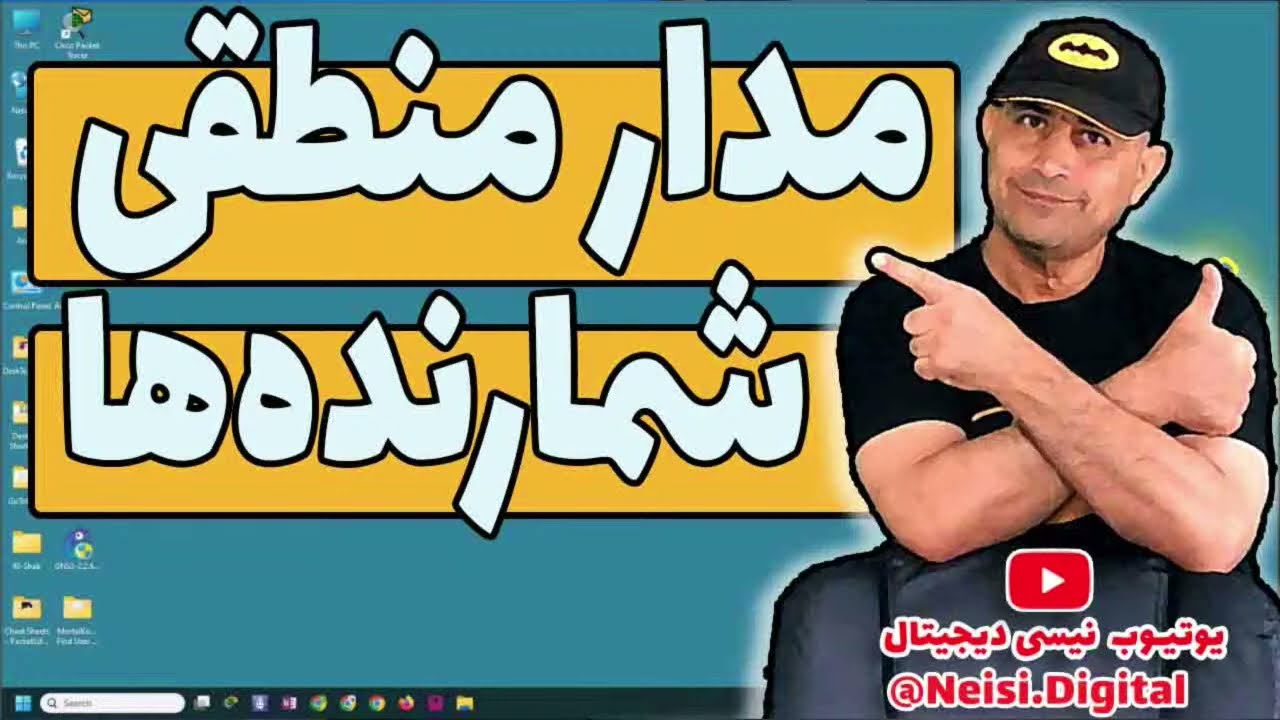 مدار منطقی شمارنده ها | حل سئوالات پایان ترم  مدار منطقی  از فصل پنجم و ششم - کتاب موریس مانو -