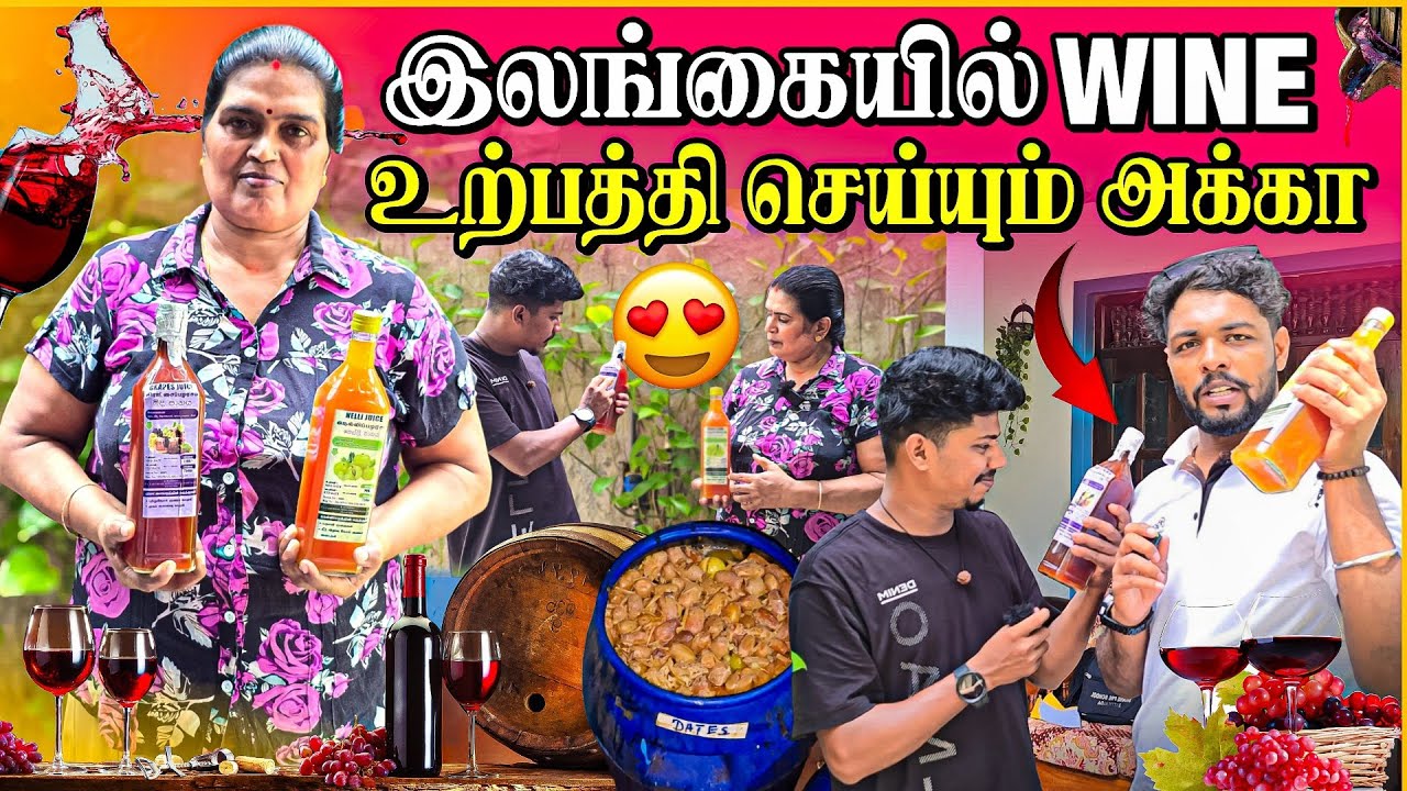 Wine இப்படி எல்லாம் செய்தா முடிக்கிறாங்க 😱 | அம்மாவின் இத்தனை வருடம் முயற்சி | Rj Tamizha 