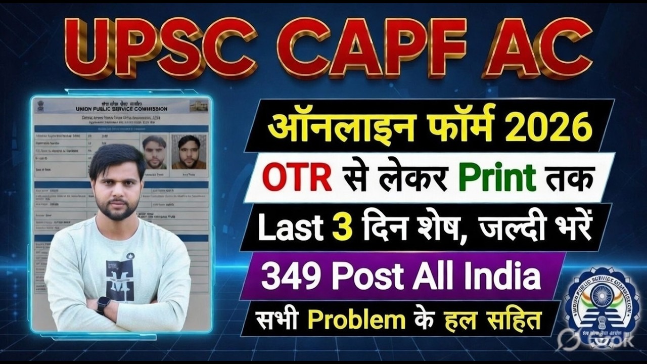 CAPF AC Form Fill Up 2026 Step By Step Online | UPSC CAPF Form Fill Up 2026 | CAPF Form Filling 2026