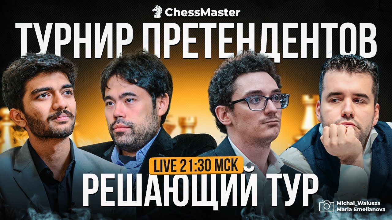 День 14. Турнир претендентов 2024. GM Дубов, GM Чигаев. ChessMaster