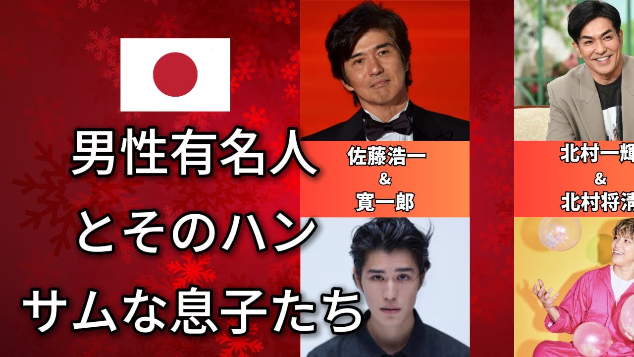 イケメンな息子を爆誕させた男性芸能人有名人50選（西城秀樹・桑田佳祐）