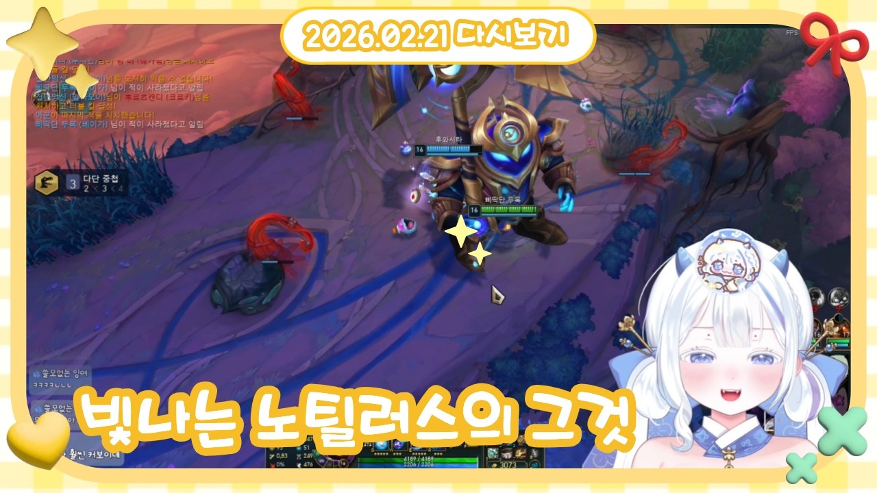 2026.02.21 | 빛나는 노틸러스의 그것