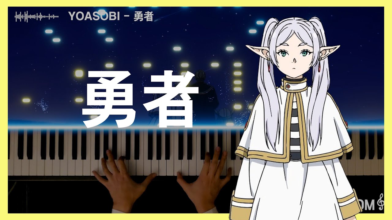 YOASOBI - 용사(勇者) | 장송의 프리렌 OP | Piano Cover