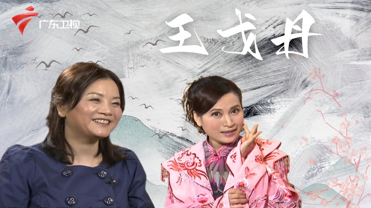 著名花旦王戈丹,湛江人,最先接触的是上海越剧,常与龙贯天合作搭档,代表作《琵琶记之琴诉荷池》【阿湘讲戏】