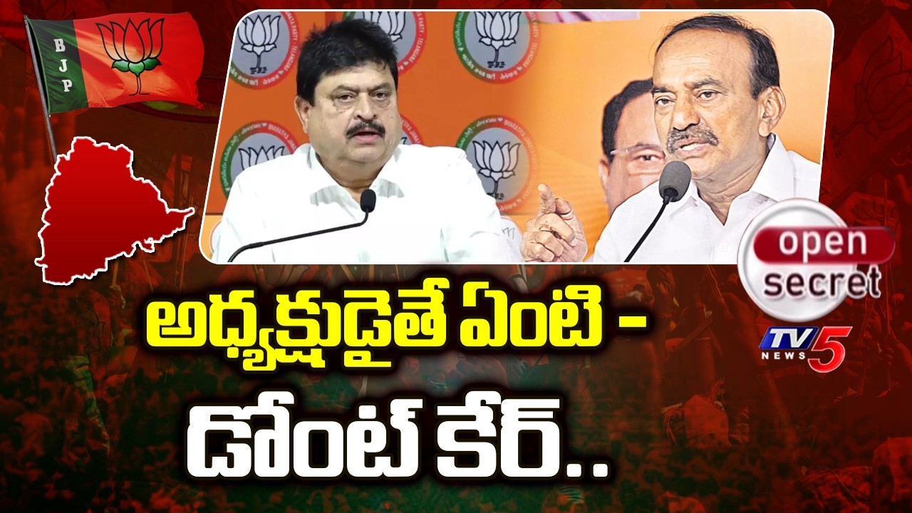 అధ్యక్షుడైతే ఏంటి - డోంట్ కేర్..Telangana BJP Leaders Internal Fight - Ram Chandar Rao | Etela | TV5