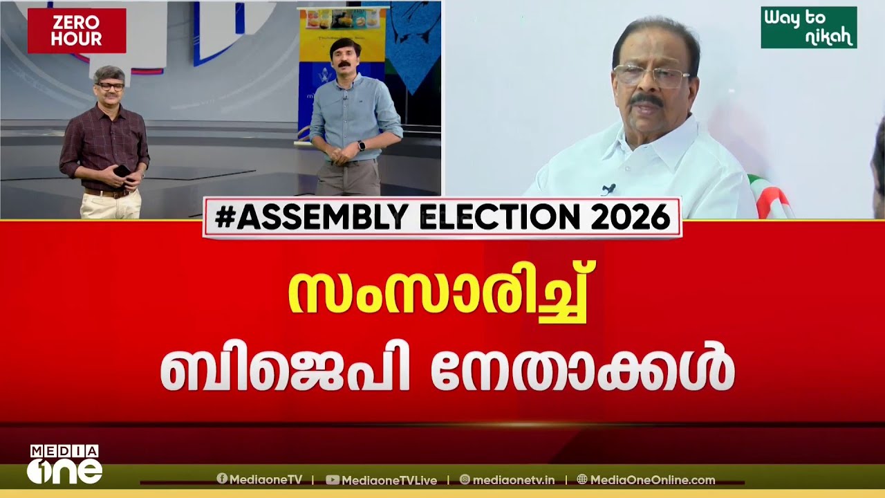 സുധാകരൻ പുതിയ പാർട്ടി രൂപീകരിക്കുമോ ? അതോ BJPയിലെക്കോ ?