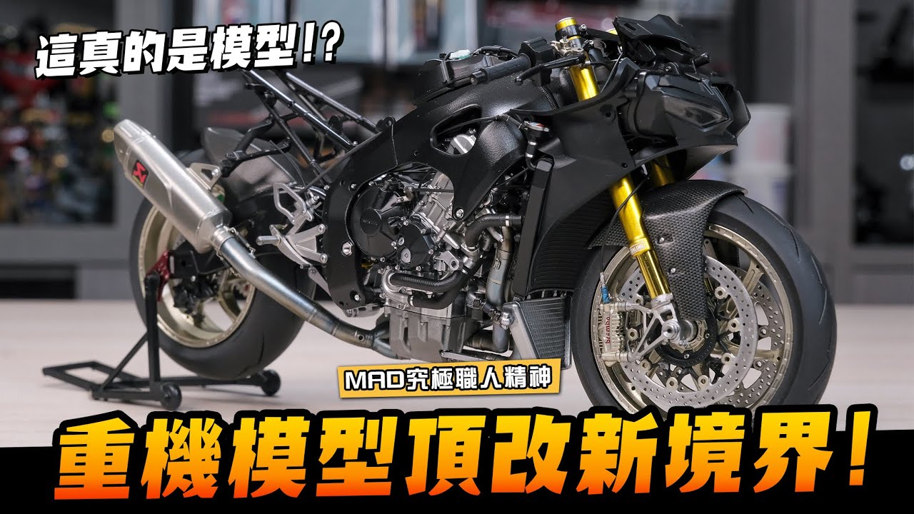 MAD MODELER-A YR LONG CUSTOMIZATION:1/12 REPSOL HONDA MAD究極職人精神:一台作品至少改一年!!極致還原實車細節!1/12重機模型頂改新境界!!