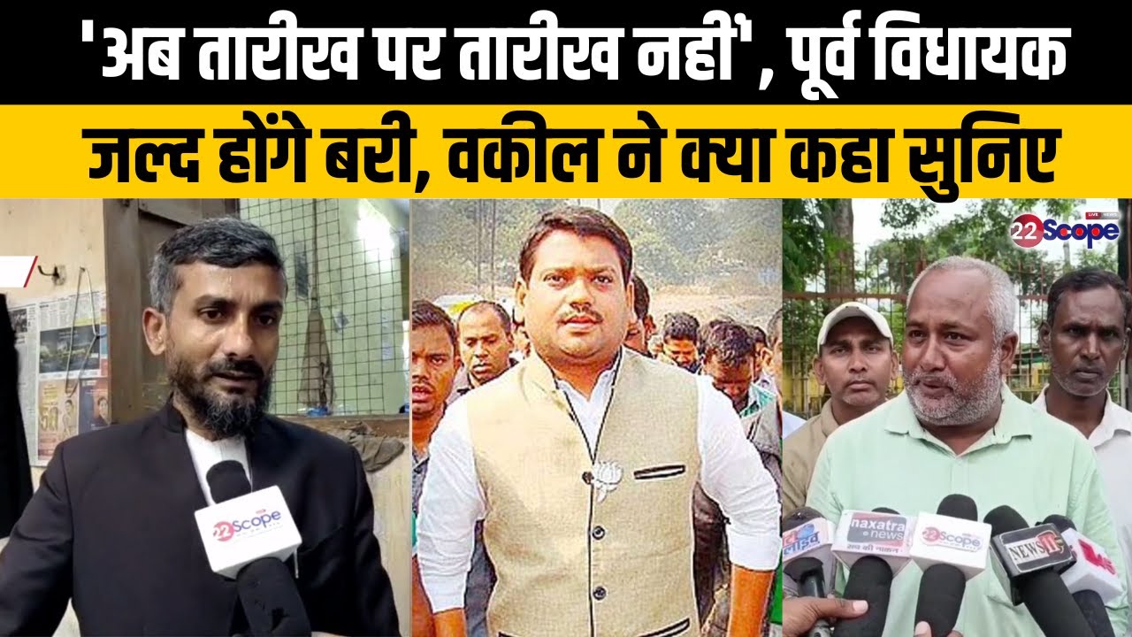 पूर्व विधायक संजीव सिंह जल्द होंगे बरी, पूरे इलाके में खुशी की लहर, वकील ने क्या कहा सुनिए |Dhanbad