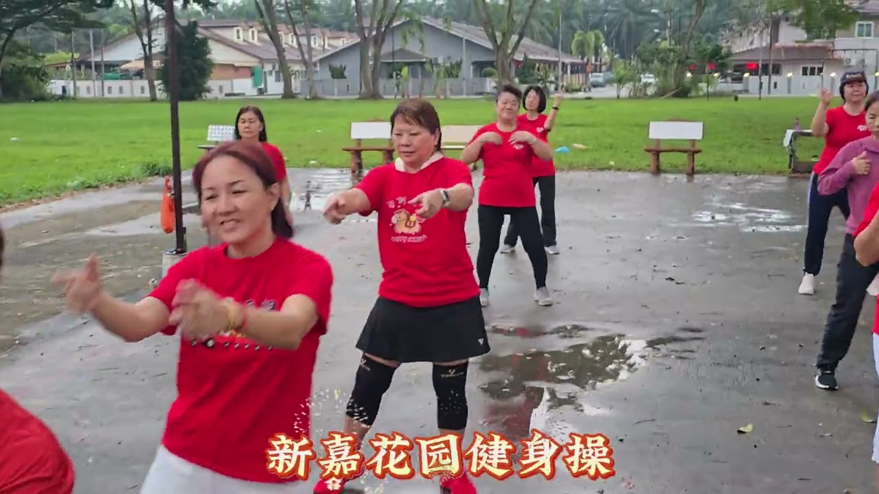 #新嘉花园健身操 #我运动我快乐 #今天正式收工了 #2026马年HORSEH料 