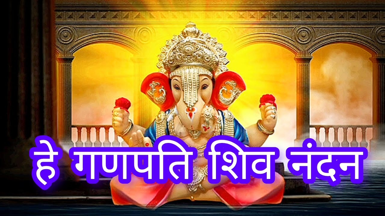 हे गणपति शिव नंदन | ( Slowed +  Reverb ) | Ganpati lofi song lyrics | bhakti. 