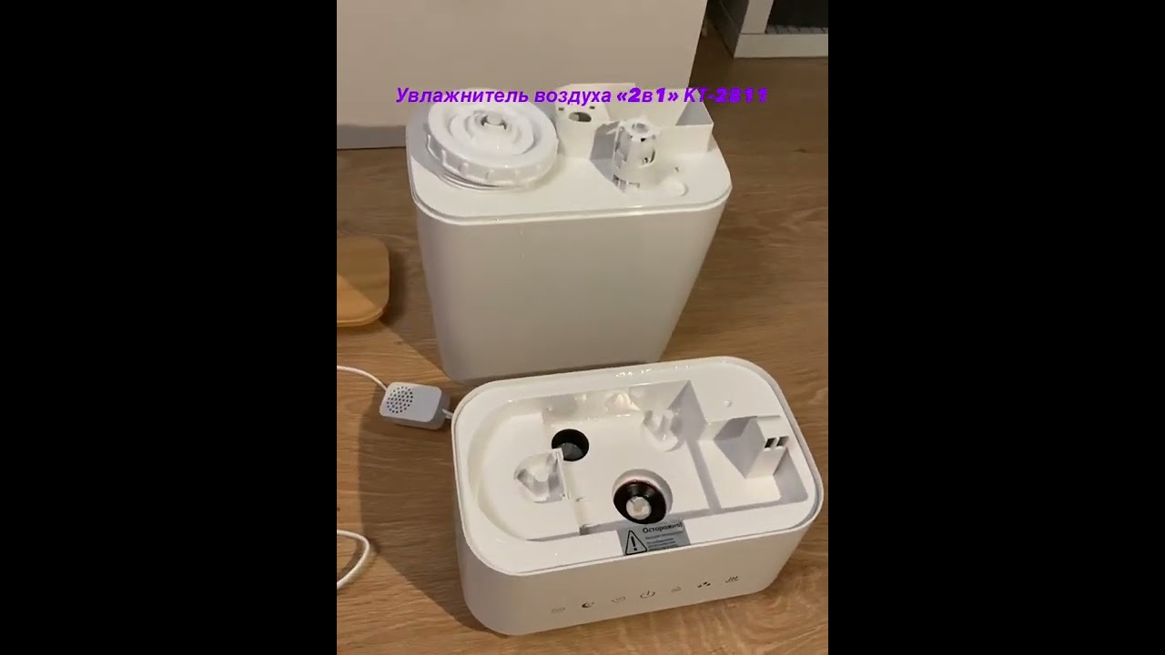 Обзор на увлажнитель воздуха  &laquo;2 в 1&raquo; КТ-2811