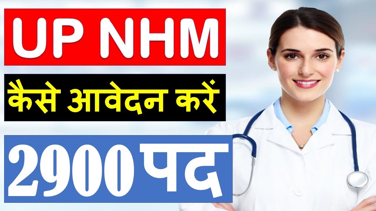 UP nhm lab technician online form 2021 | How to Fill UP NHM Lab Technician Form 2021 | NHM bharti