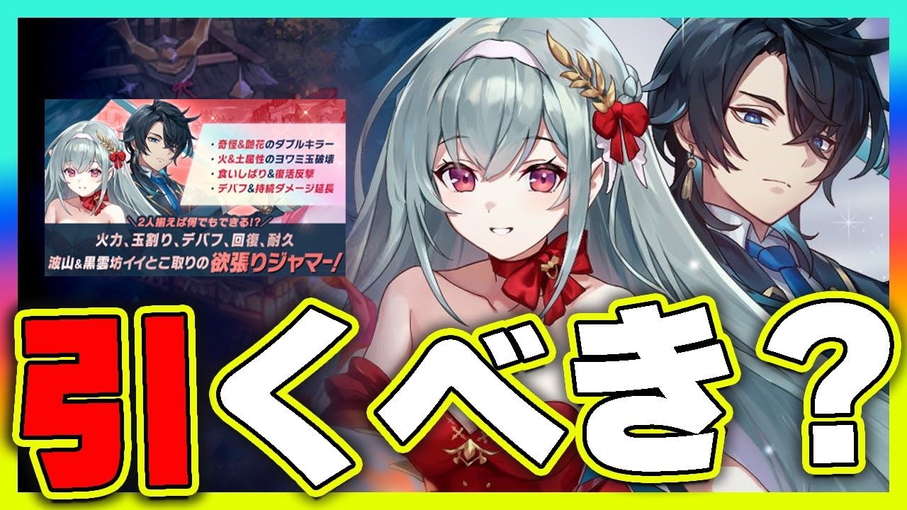 【ラグナドール】波山・黒雲坊ガチャは引くべきか？【ラグナド夫婦ゲーム実況】