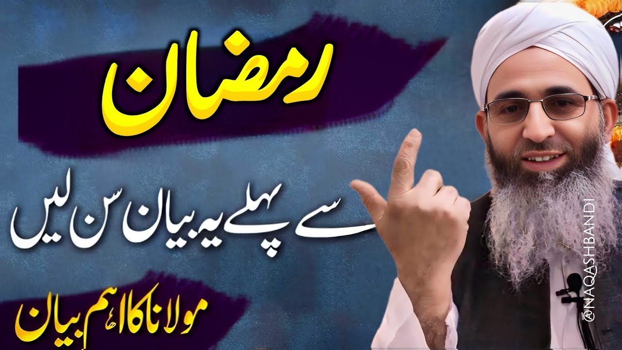 Kash Ramzan Se Pehle Har Koi Ye Bayan Sunleta - Mufti Ayoub Sahab 