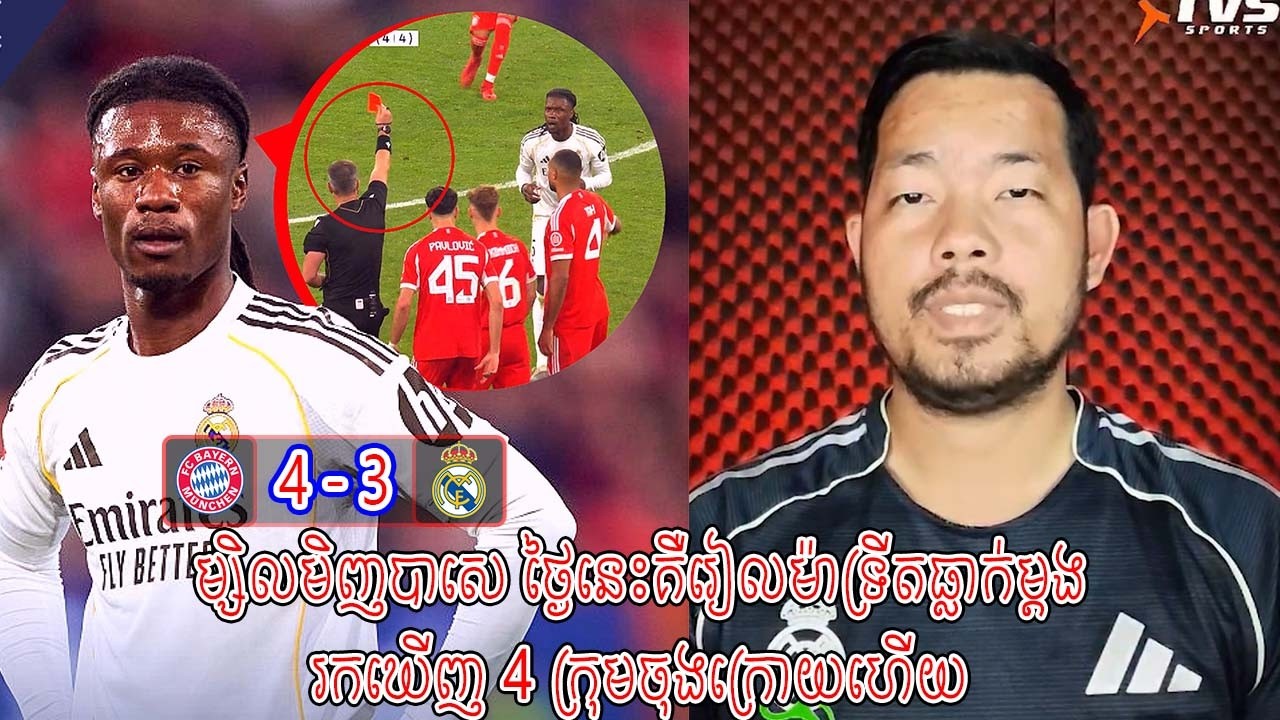 ម្សិលមិញបាសេ ថ្ងៃនេះគឺរៀលម៉ាទ្រីតធ្លាក់ម្ដង / រកឃើញ 4 ក្រុមចុងក្រោយហើយ