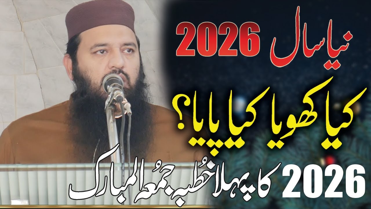 New Year: What Did We Lose & Gain? | Naya Saal – Kya Khoya Kya Paya? | Maulana Riaz ur Rehman Haider