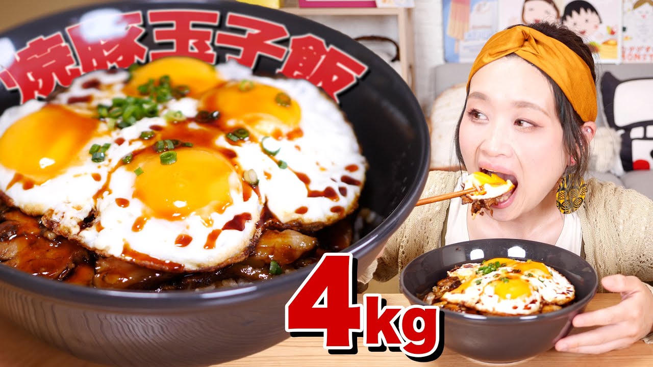 【大食い】４kg超！ 今治焼豚玉子飯！ロシアン史上最高チャーシューとともにお届け【チャーシュー レシピ】【ロシアン佐藤】【RussianSato】