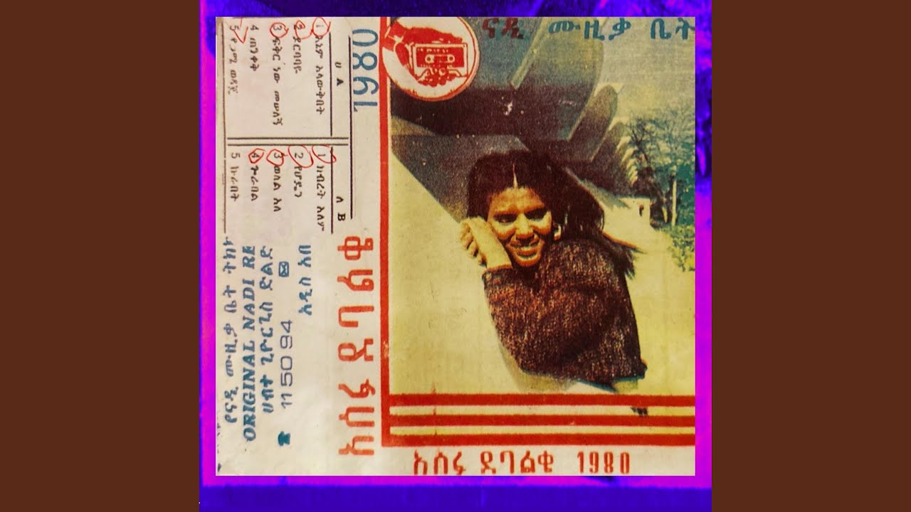 አሰፉ ደባልቄ Kebret Alem