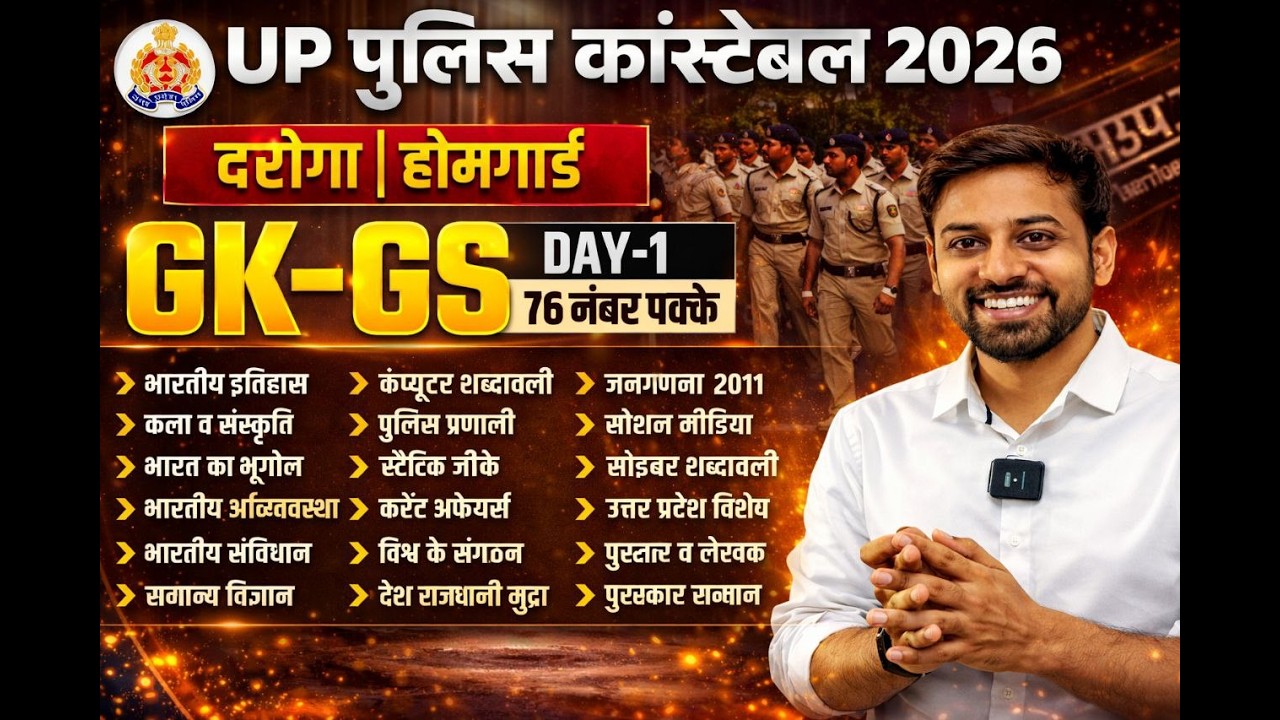 UP HOME GUARD POLICE CONSTABLE SI EXAM 2026 | STATIC GK GS | GK GS PYQ | #examstudy217
