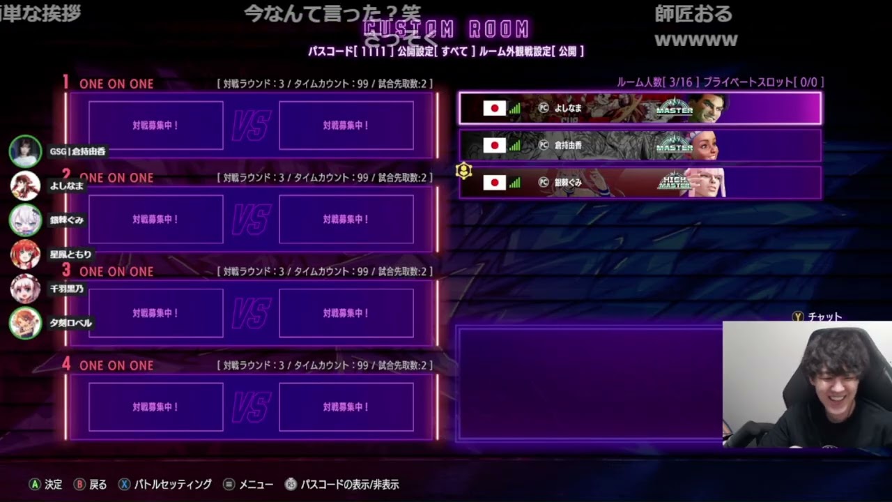 【Twitch】よしなま『対戦会 全て滅ぼす』コメ有り【スト6】(2025/8/5)