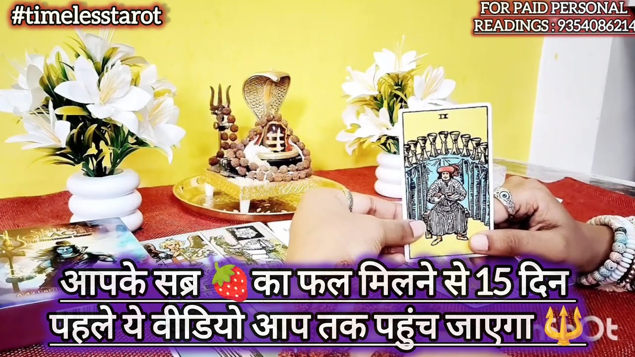 ईश्वर आपकी तरफ तेज़ी से कौन सी 🦄Blessings भेज रहे हैं ❣️|| (Timeless) Tarot Hindi ✨
