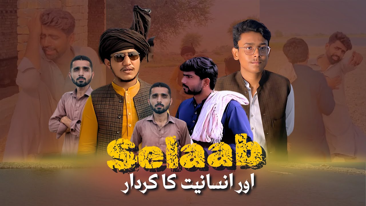 Selaab اور انسانیت کا کردار | Real Story | C M Reality 