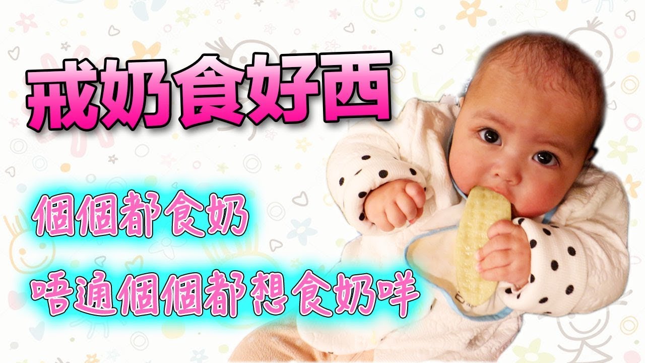 Margaret BB 五個月大，已經唔食奶？！