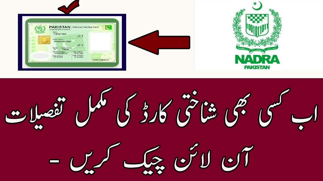 How to Check Any CNIC Details Online 2017