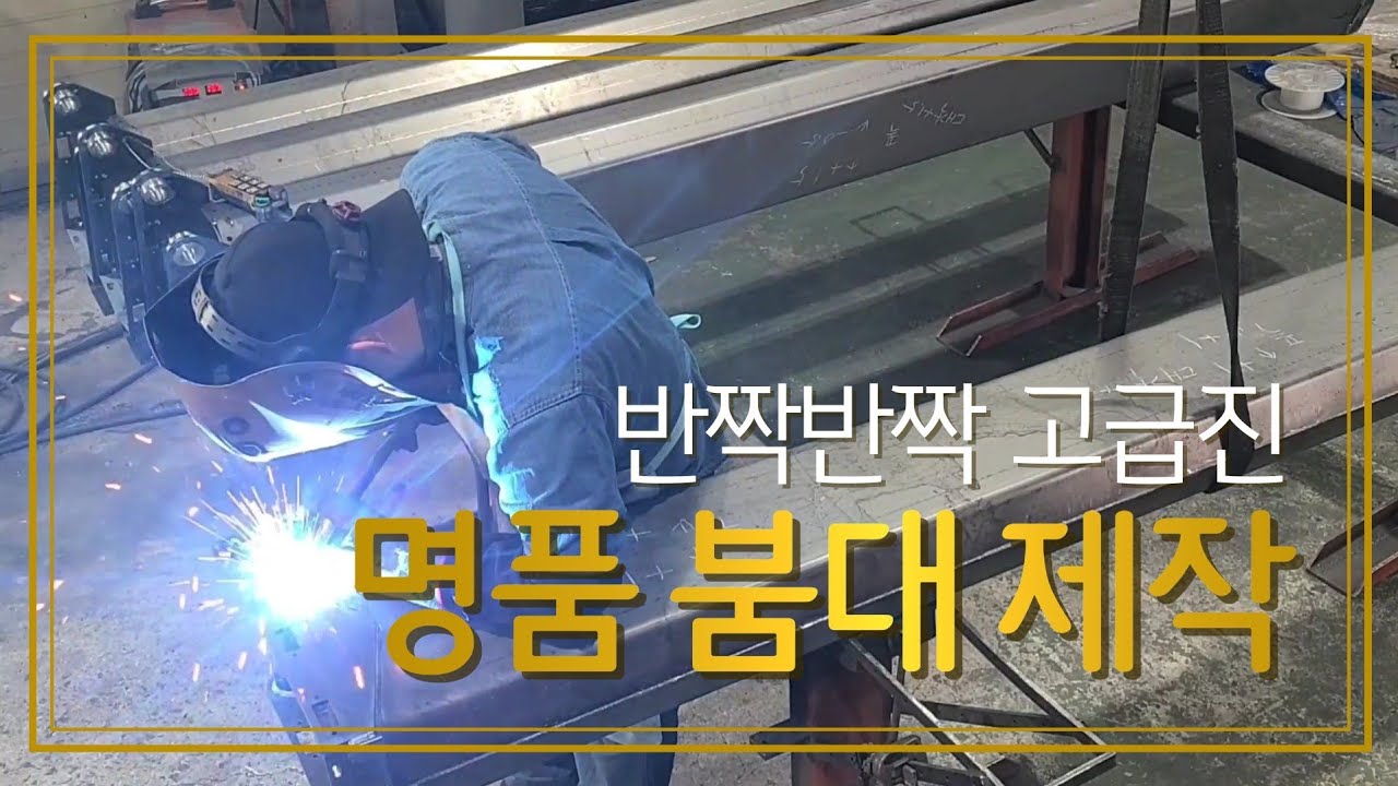 크레인 붐대 어떻게 제작할까?  바다 에 설치하는 해상용 4단(co2 크레인 용접 제작)(권테크)