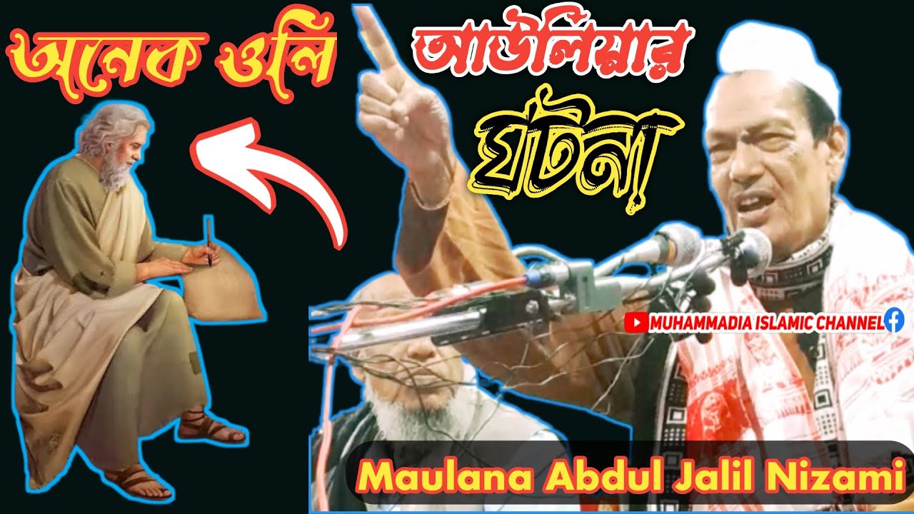 Hazrat Maulana Abdul Jalil Nizami Saheb || moulana abdul jalil nizami ratabari