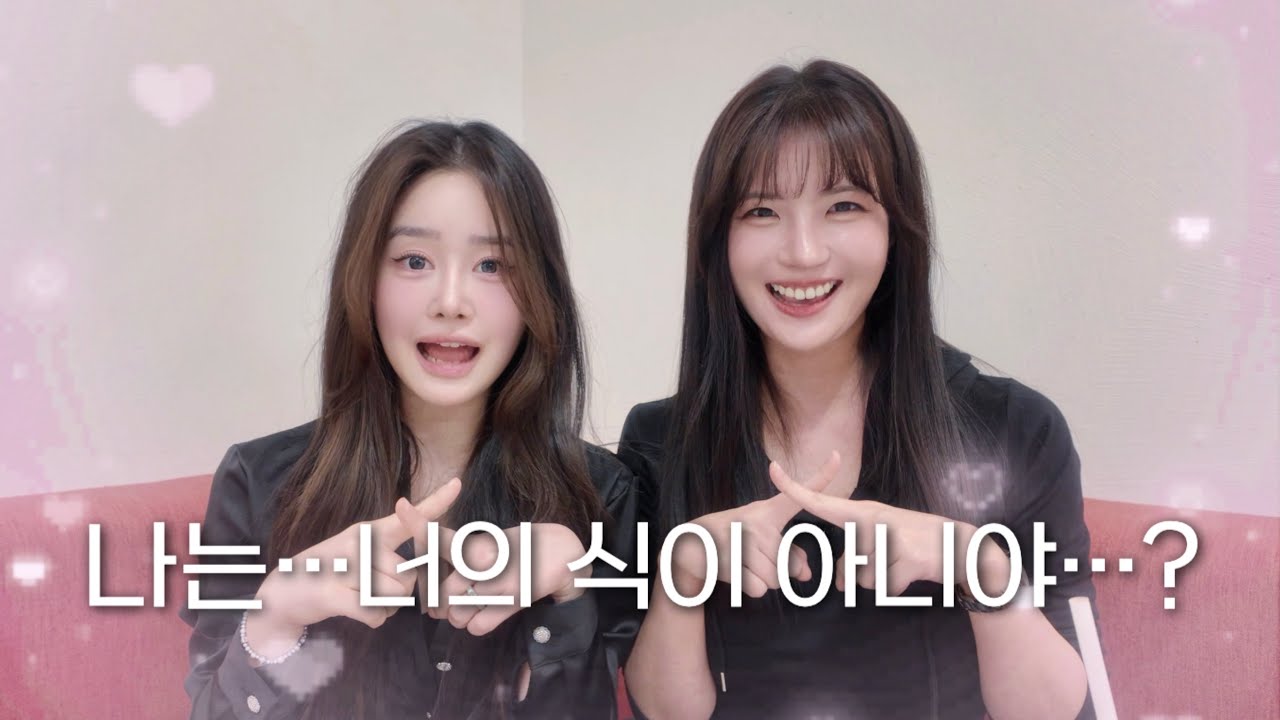 너의 연애 1년 후&hellip; 레즈 토크 과열🔥 with. 서연